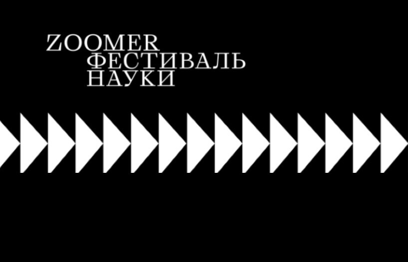 Иллюстрация к новости: Фестиваль науки Вышки «Zoomer — Соб@ка Павлова» выходит в прямой эфир