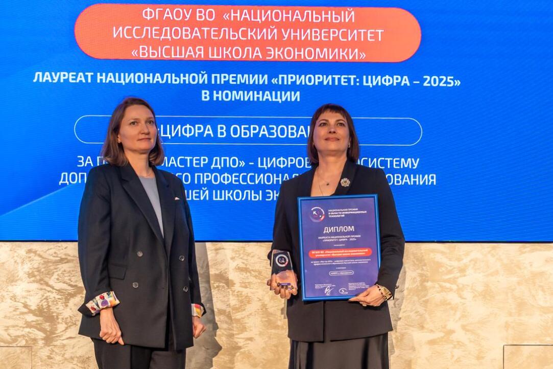 Цифровая экосистема ДПО ВШЭ — лауреат премии «Приоритет: Цифра» Иллюстрация к новости: Цифровая экосистема ДПО ВШЭ — лауреат премии «Приоритет: Цифра»