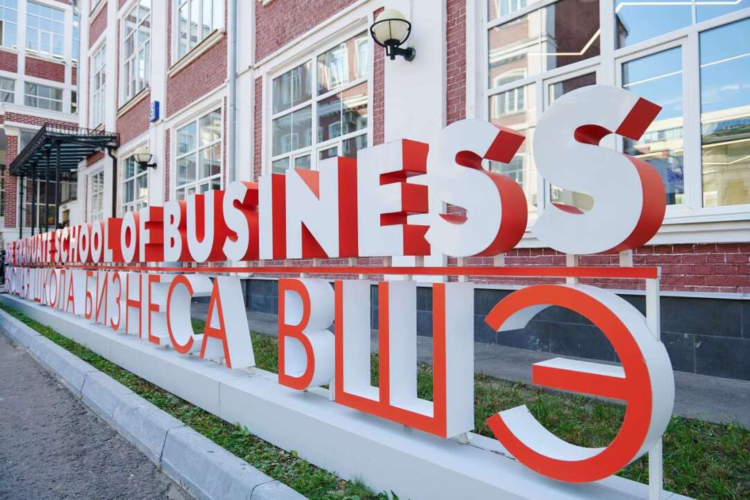 HSE Graduate School of Business Climbs Higher in Eduniversal Ranking Illustration for news: HSE Graduate School of Business Climbs Higher in Eduniversal Ranking